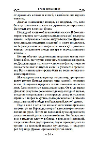 Terra pūķi. Grāmata 1. Izsistā asinis
